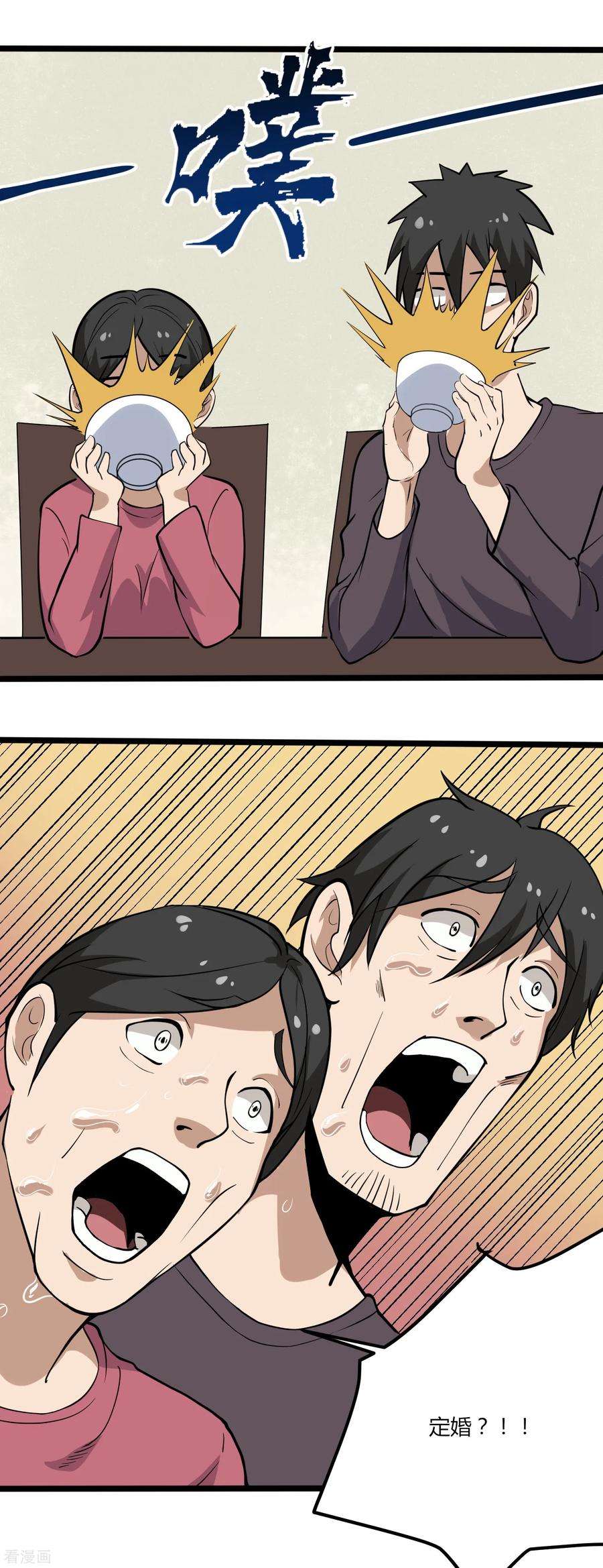 校园护花高手95话 家族聚会