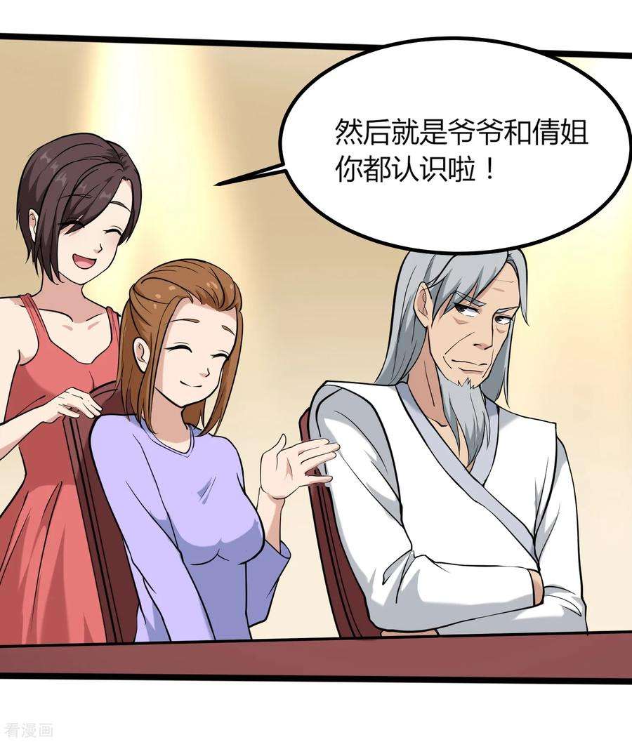 校园护花高手97话 大户人家