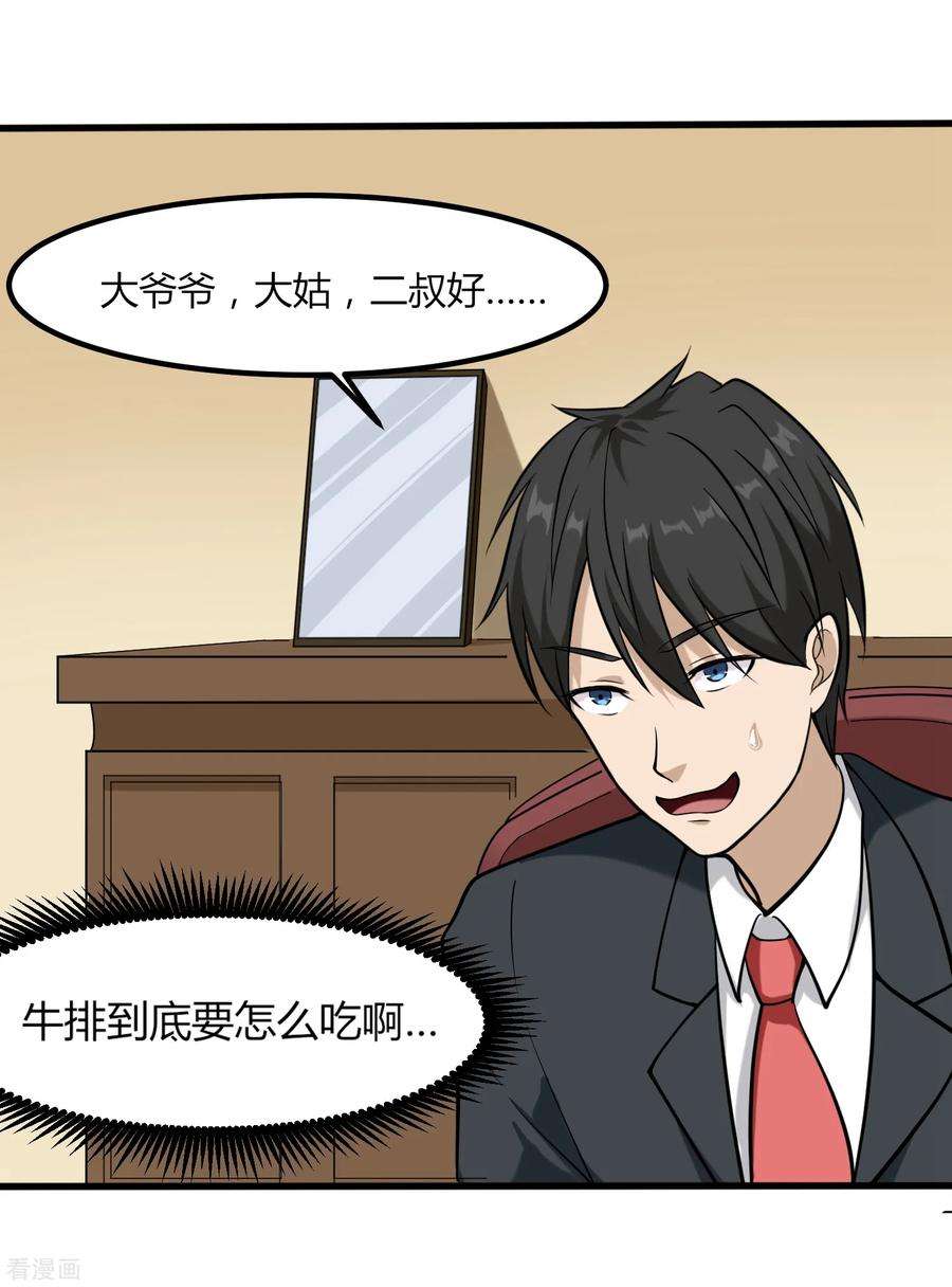 校园护花高手97话 大户人家