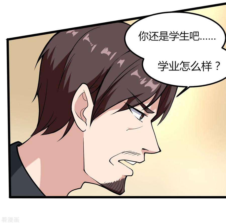 校园护花高手97话 大户人家