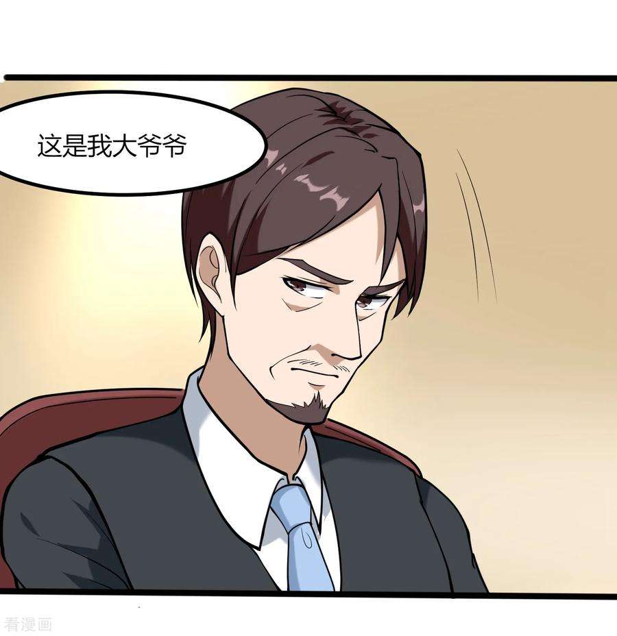 校园护花高手97话 大户人家