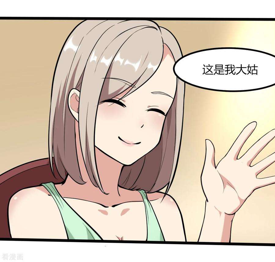 校园护花高手97话 大户人家