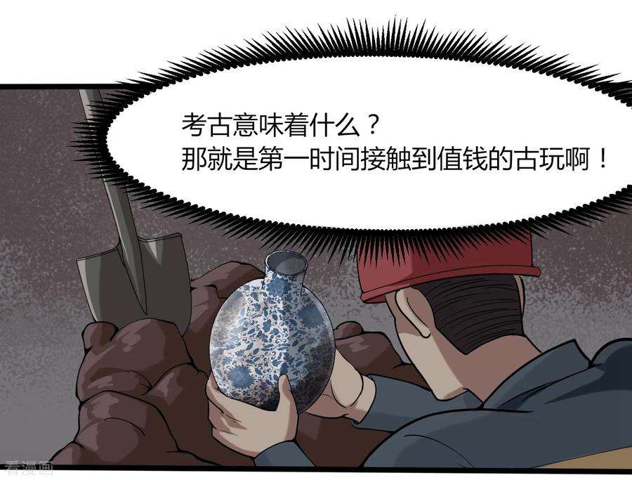 校园护花高手98话 元青花