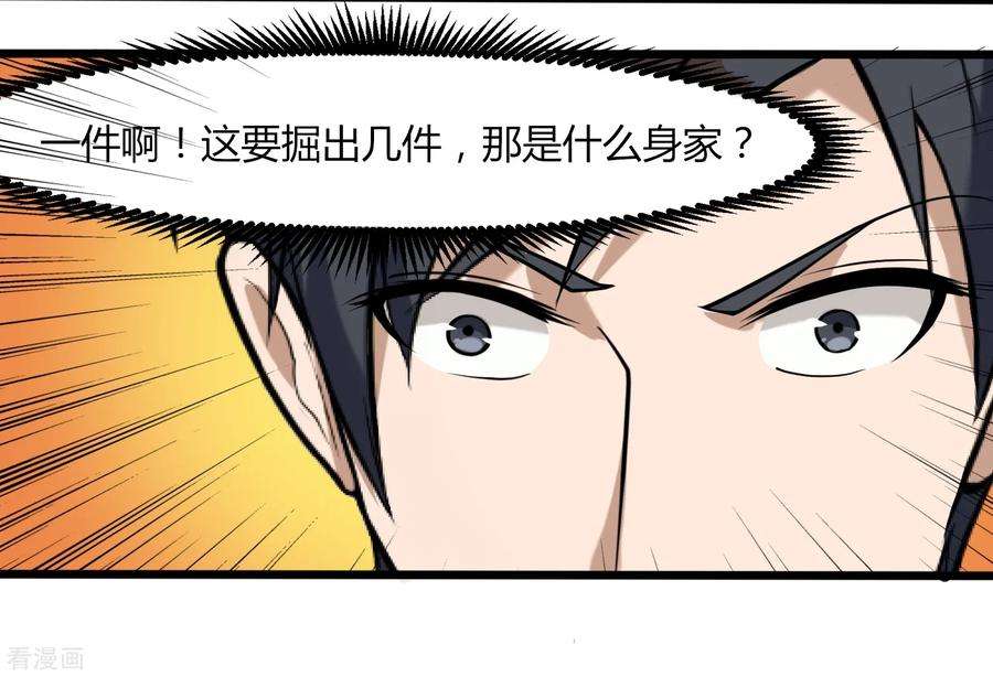 校园护花高手98话 元青花