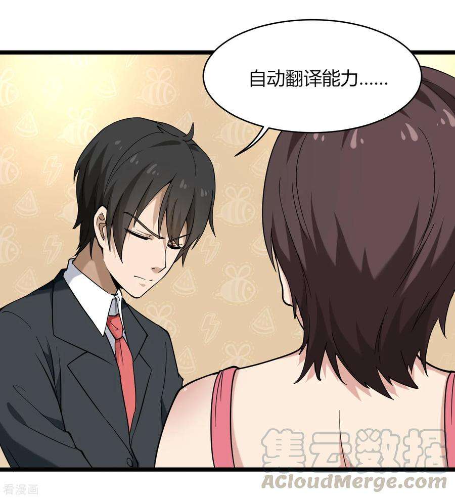 校园护花高手100话 大翻译