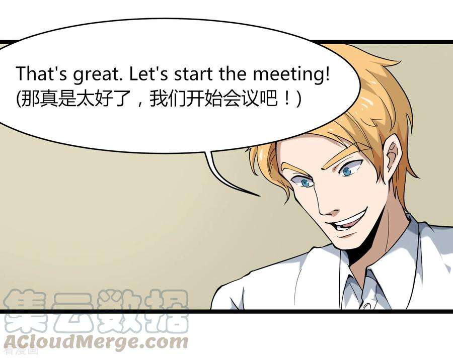 校园护花高手100话 大翻译