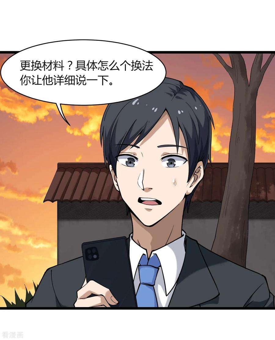 校园护花高手100话 大翻译