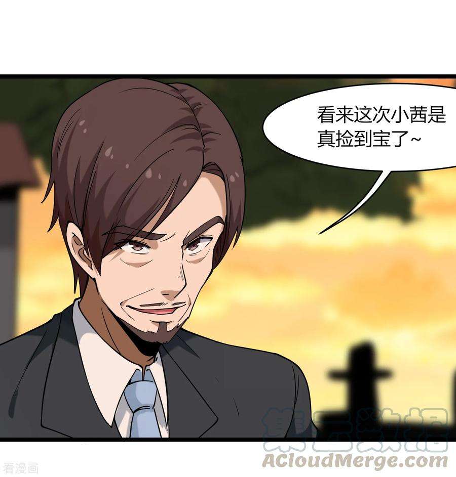 校园护花高手100话 大翻译