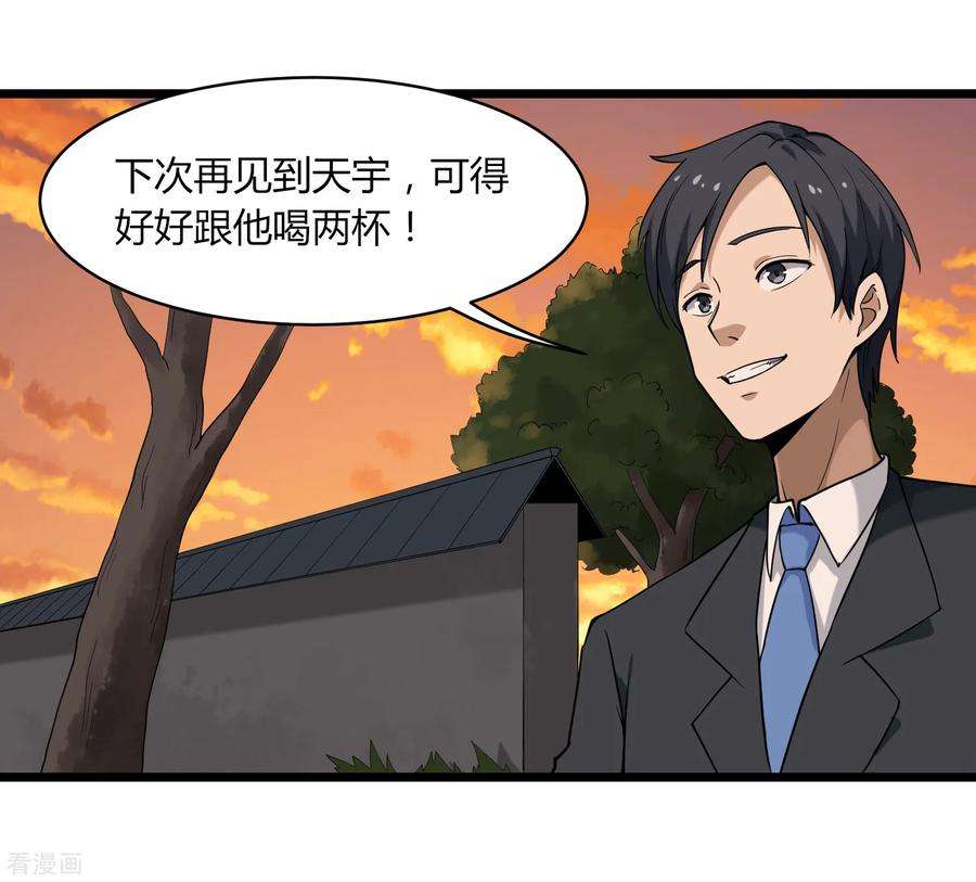 校园护花高手100话 大翻译