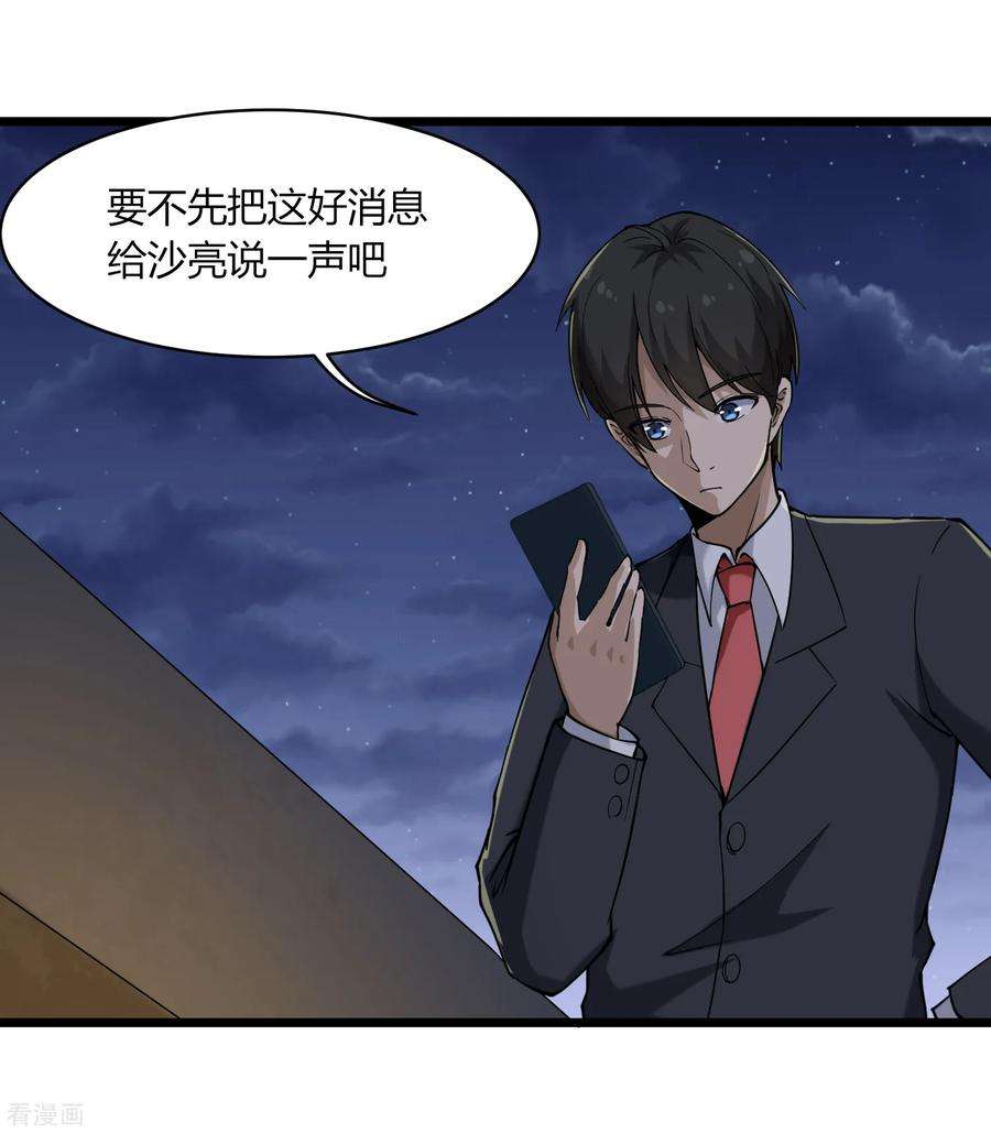 校园护花高手100话 大翻译