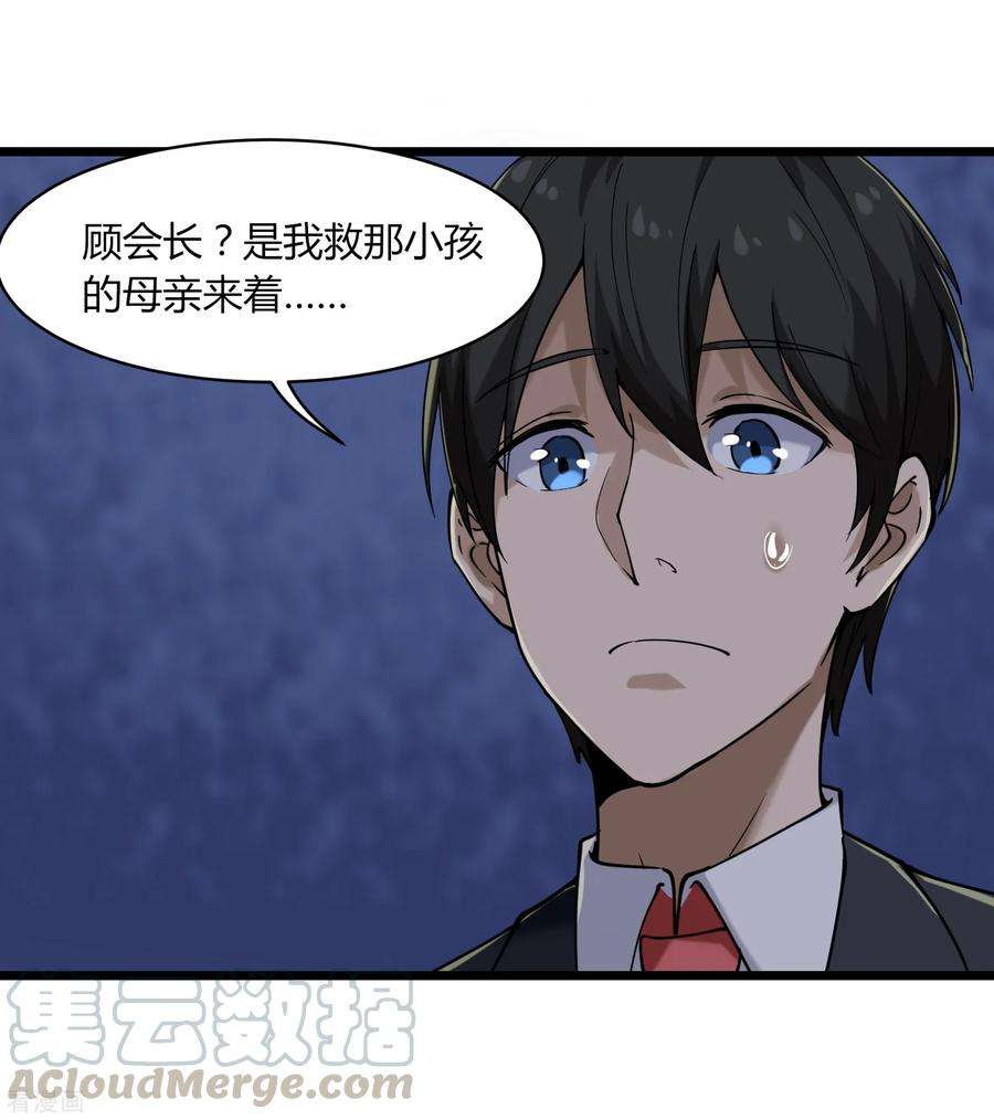 校园护花高手100话 大翻译