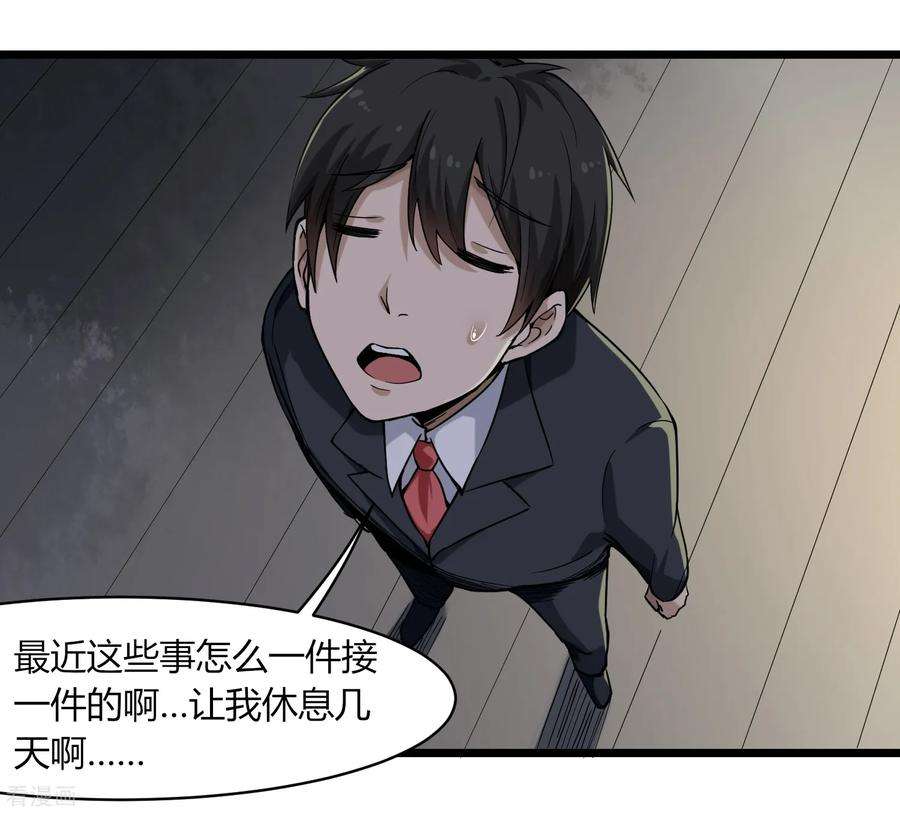 校园护花高手101话 二不挂五