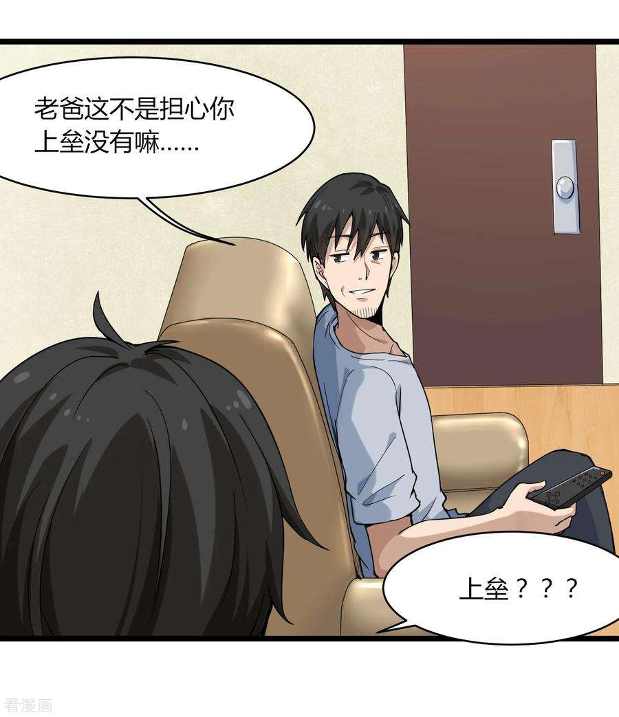 校园护花高手101话 二不挂五