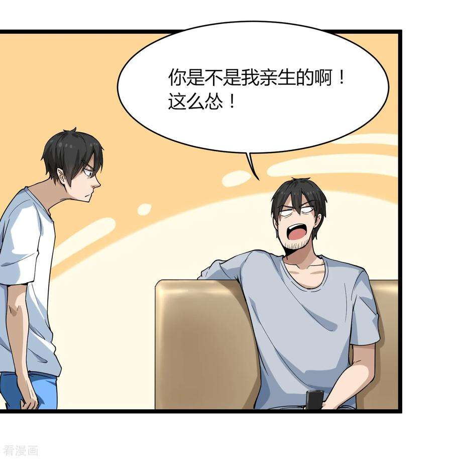 校园护花高手101话 二不挂五