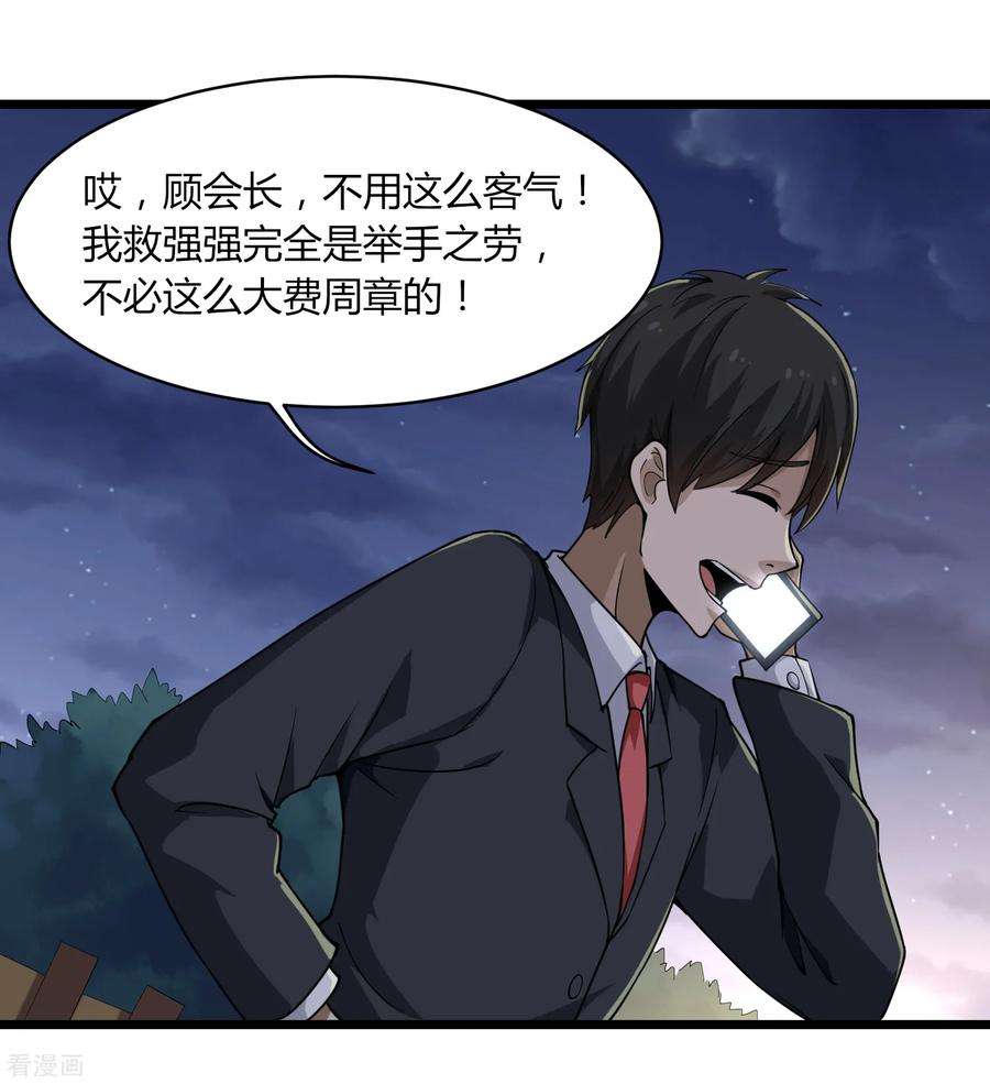 校园护花高手101话 二不挂五