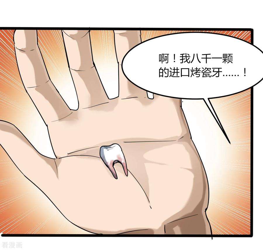 校园护花高手102话 纪好汉