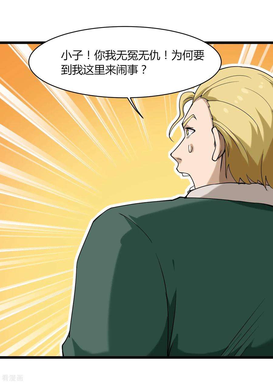 校园护花高手102话 纪好汉