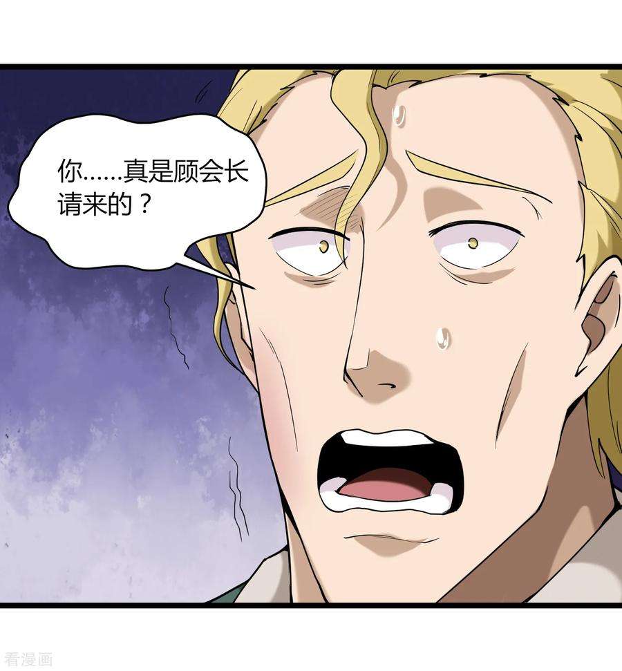 校园护花高手102话 纪好汉