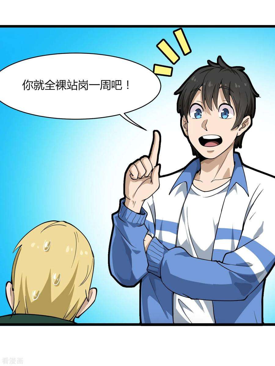 校园护花高手103话 行为艺术