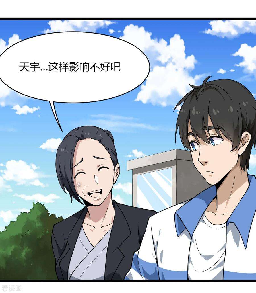 校园护花高手103话 行为艺术