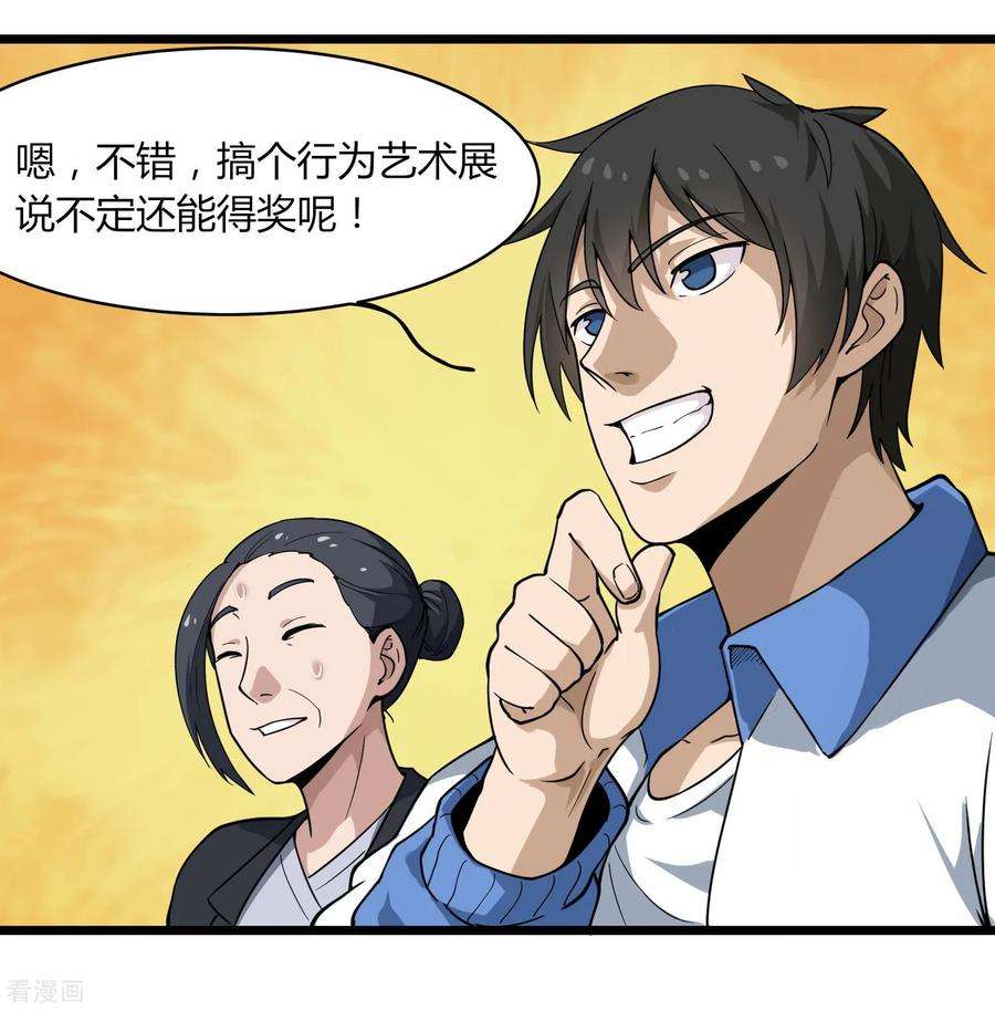 校园护花高手103话 行为艺术