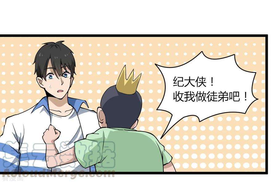 校园护花高手103话 行为艺术