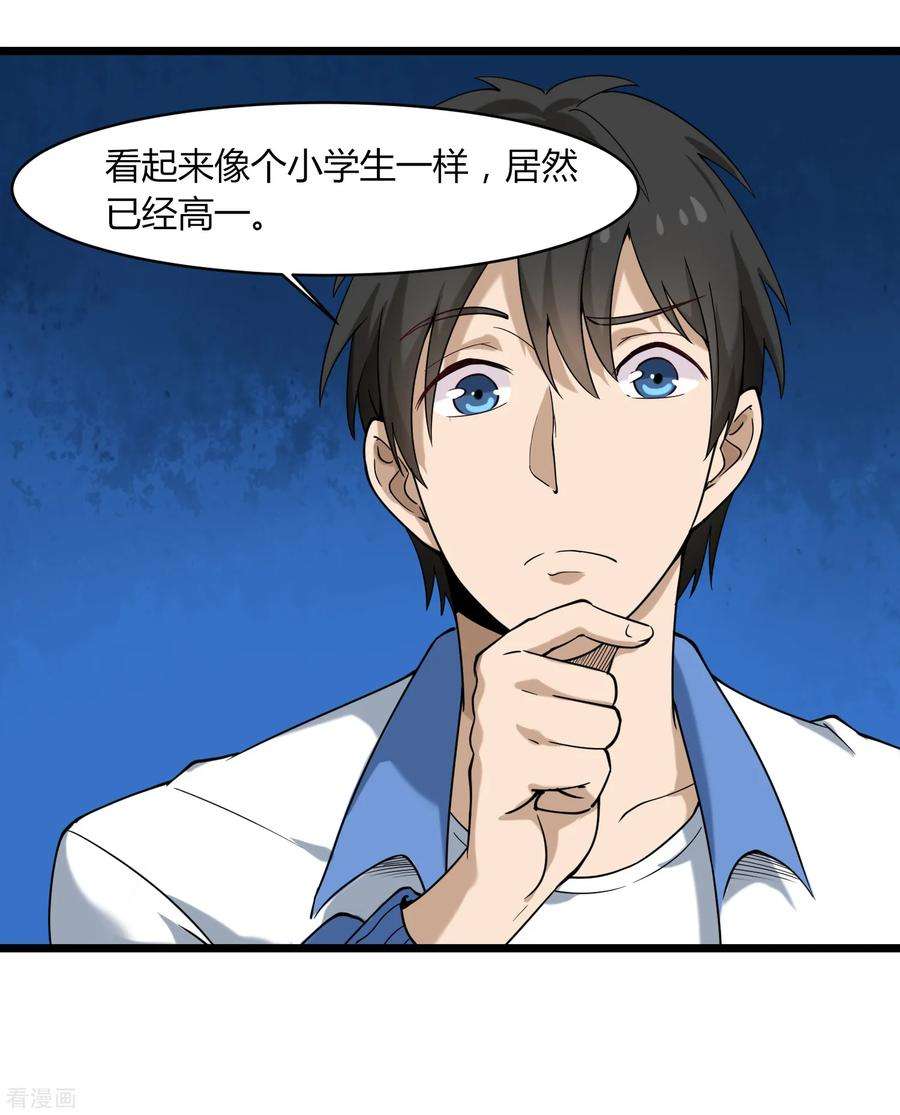 校园护花高手104话 生日快乐