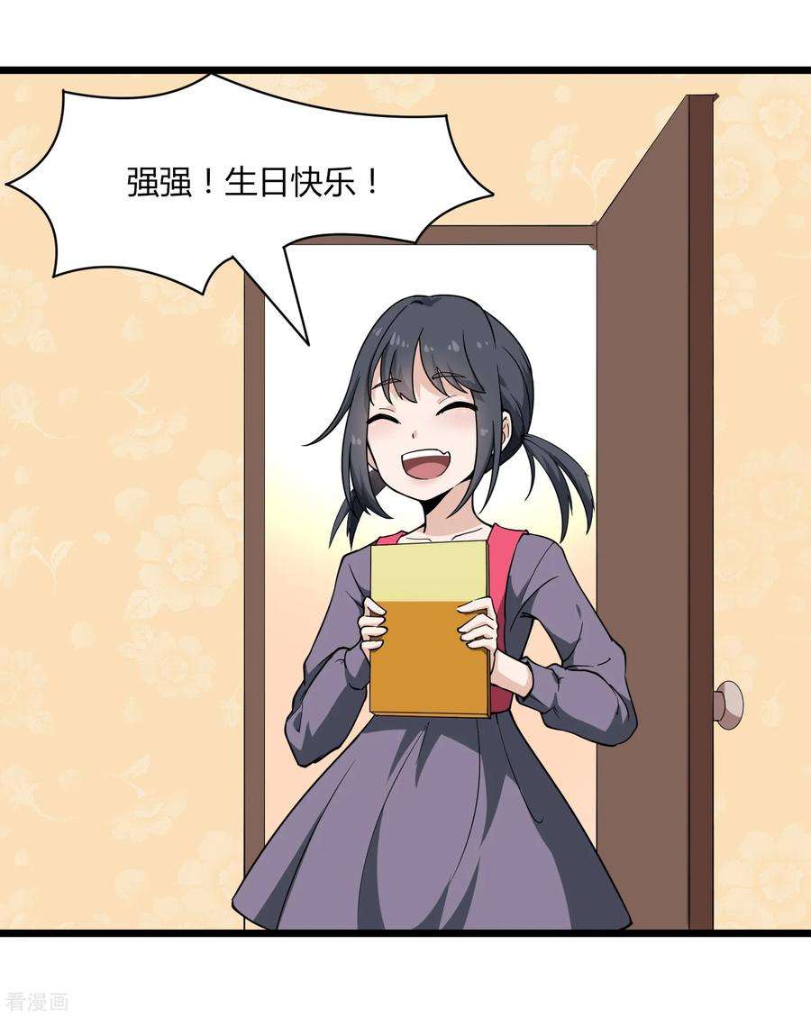 校园护花高手104话 生日快乐