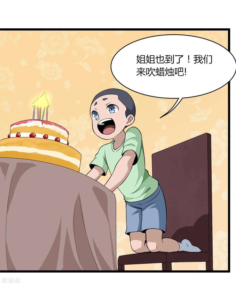 校园护花高手104话 生日快乐