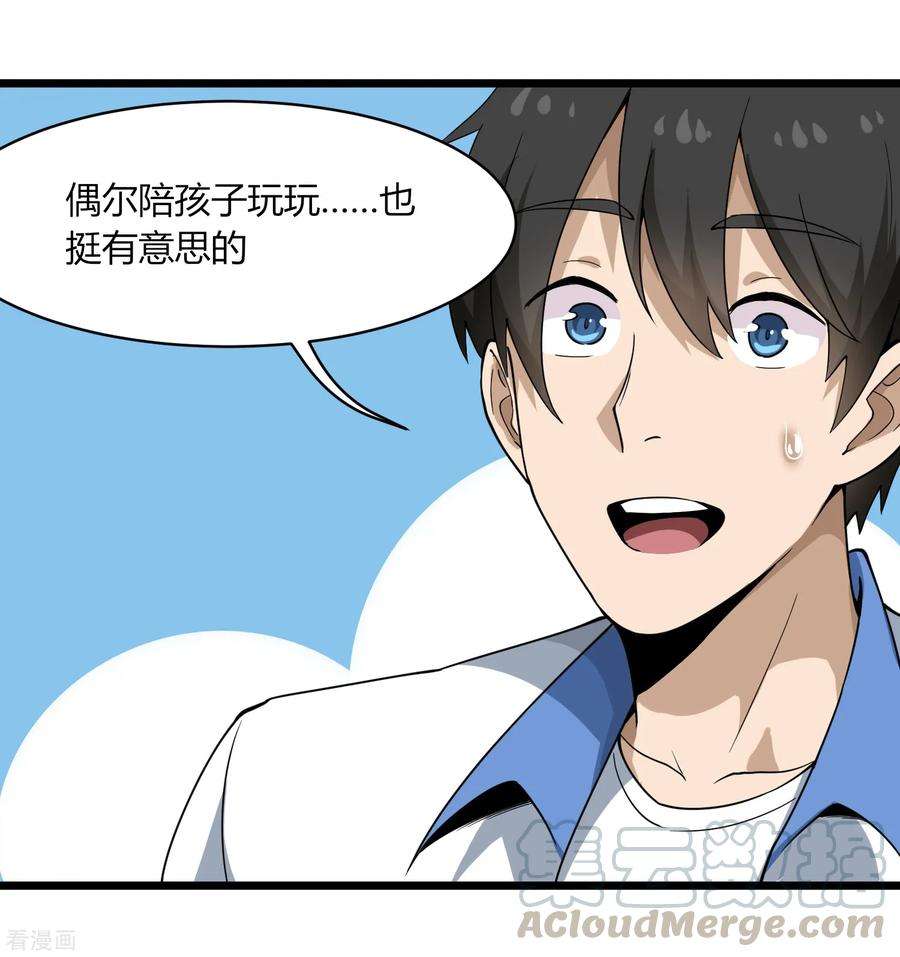 校园护花高手104话 生日快乐