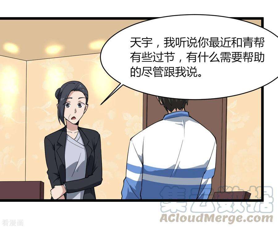 校园护花高手104话 生日快乐