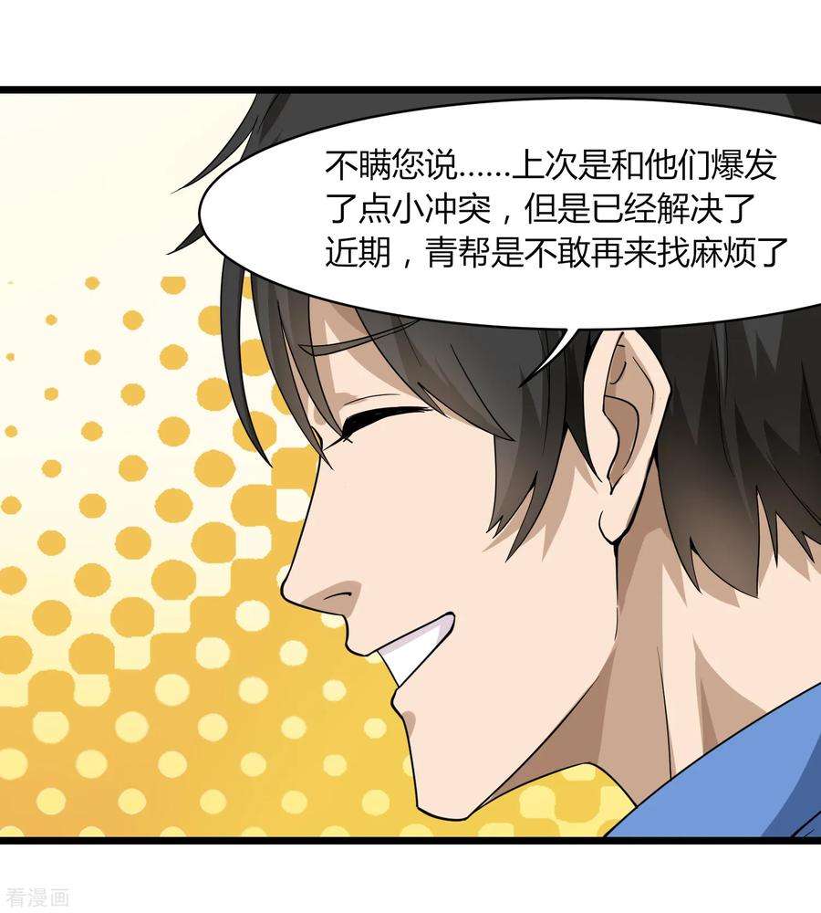 校园护花高手104话 生日快乐