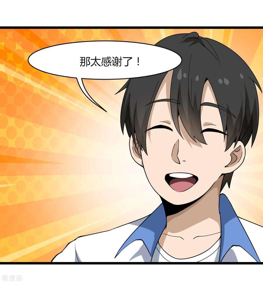 校园护花高手104话 生日快乐