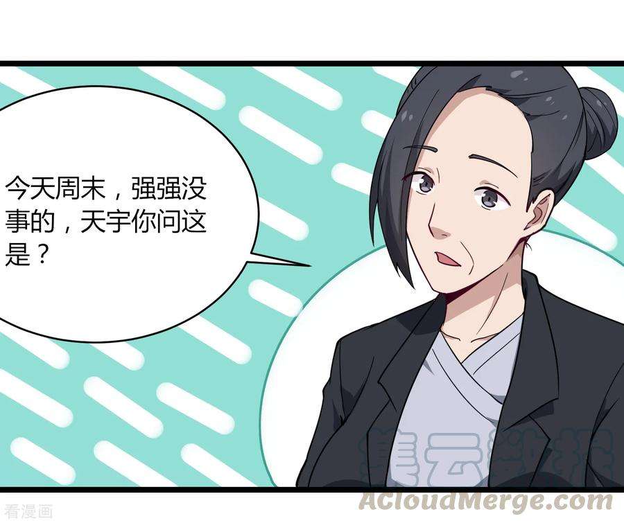 校园护花高手105话 200万小钱