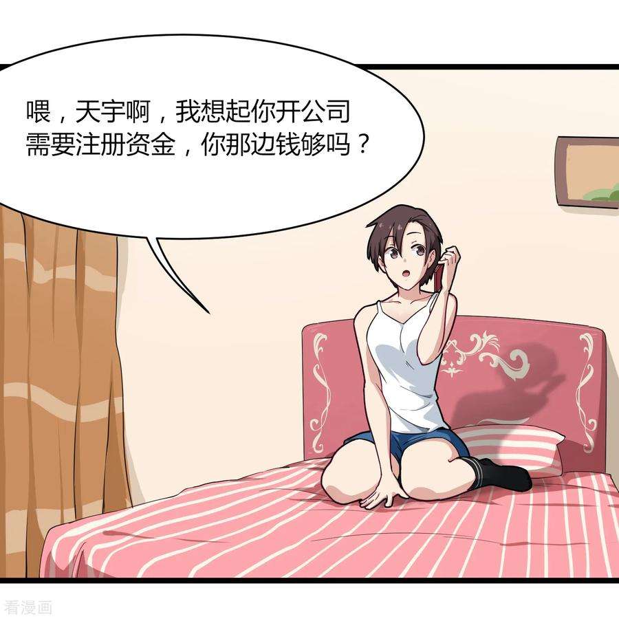 校园护花高手105话 200万小钱