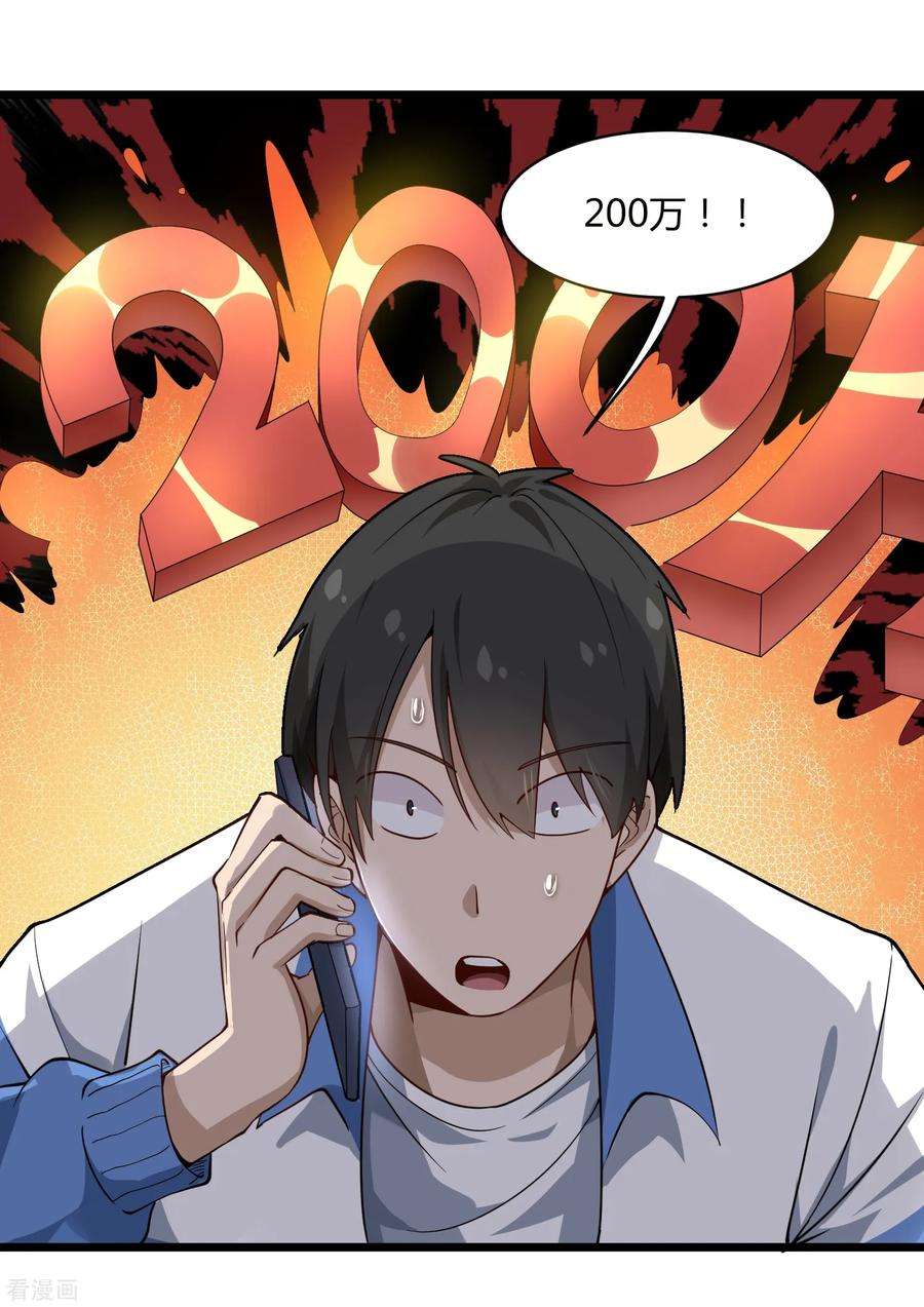 校园护花高手105话 200万小钱