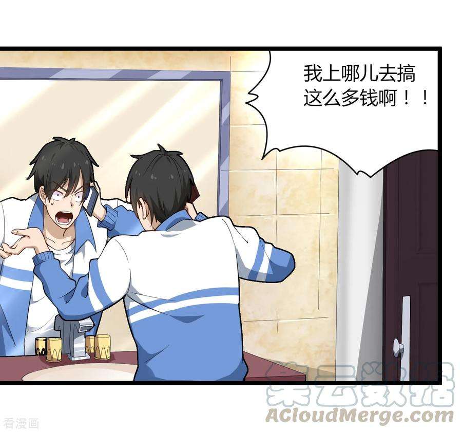 校园护花高手105话 200万小钱