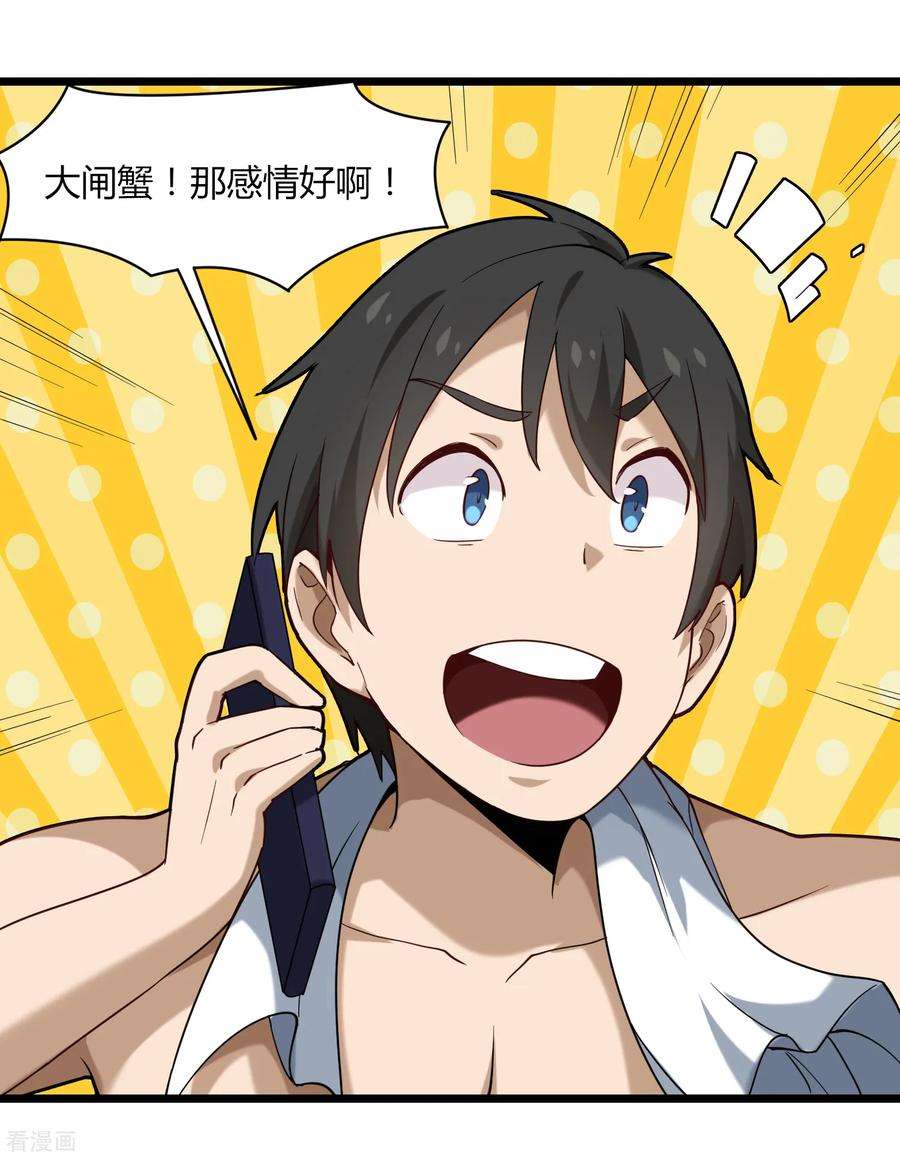 校园护花高手106话 大闸蟹