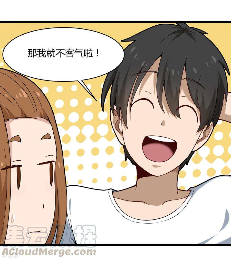 校园护花高手106话 大闸蟹