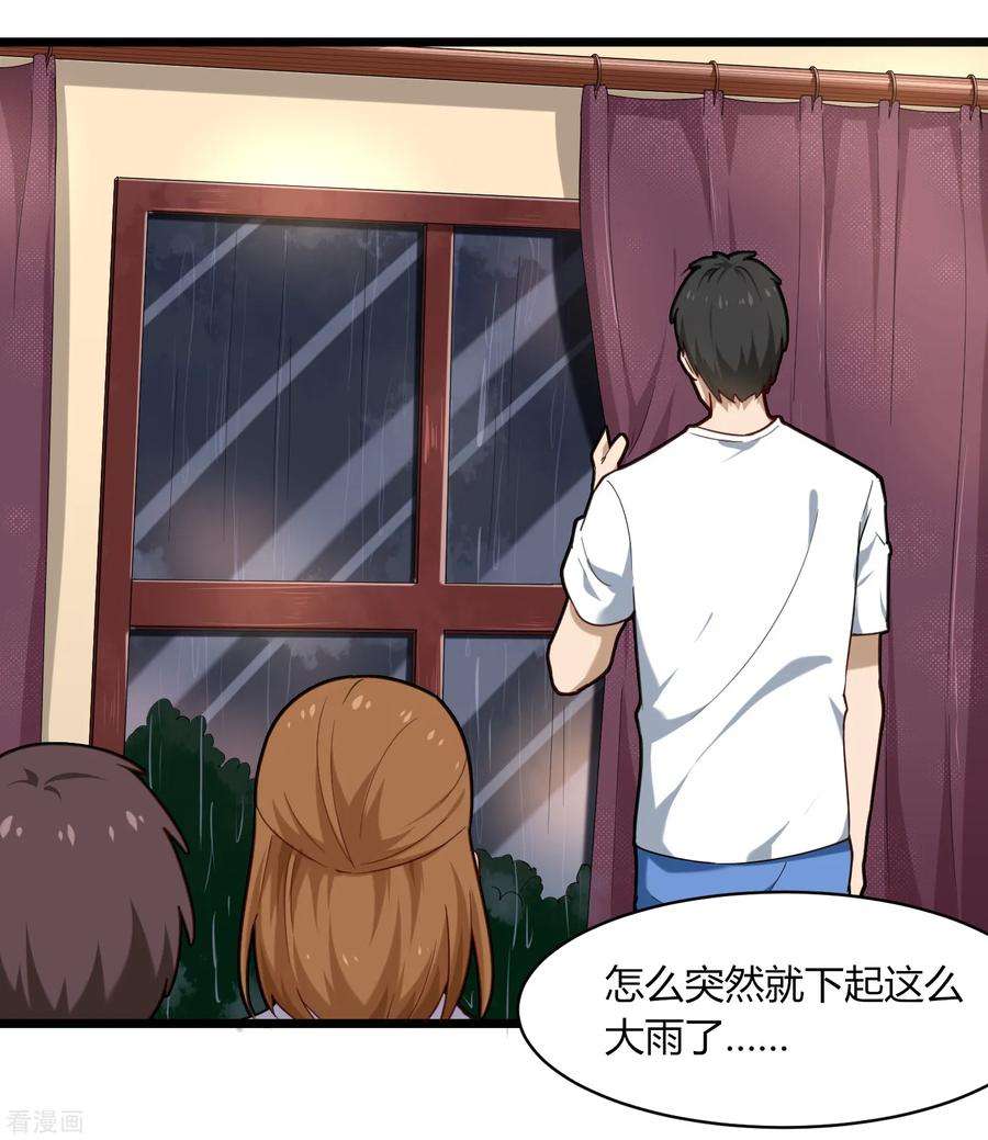 校园护花高手107话 准姑爷