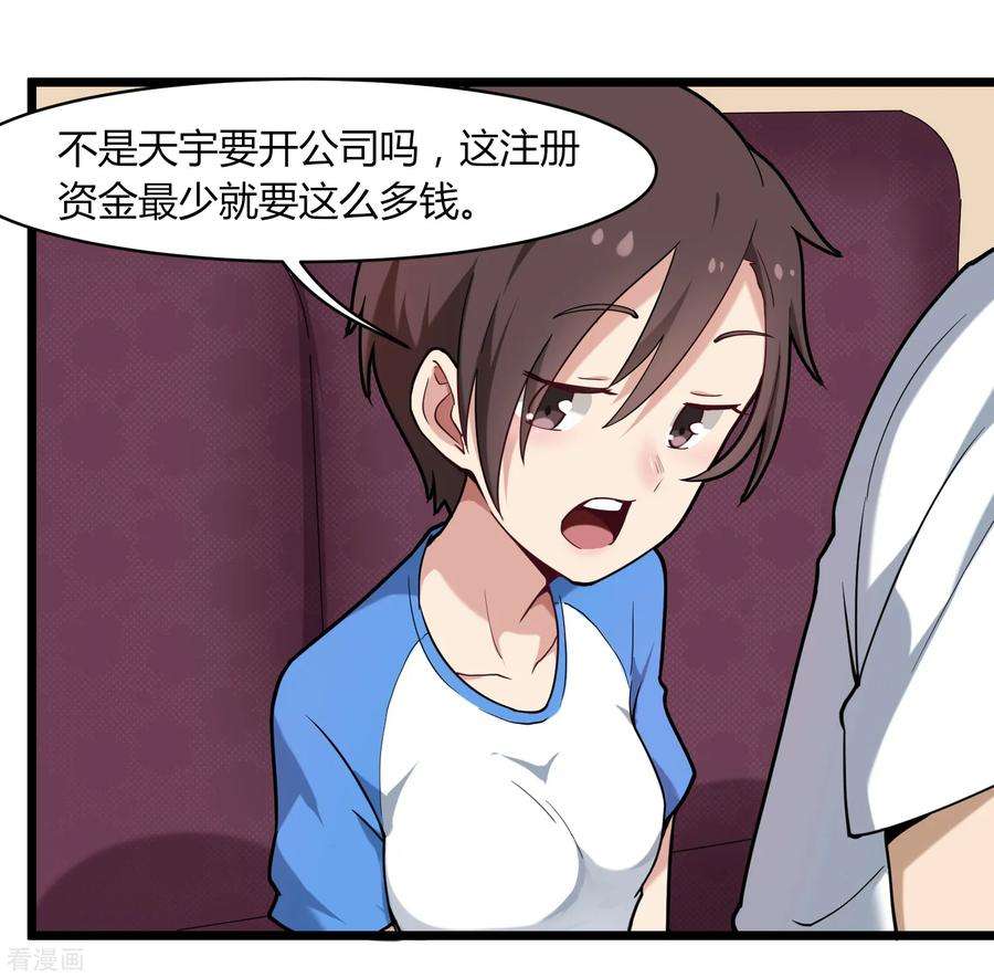 校园护花高手107话 准姑爷