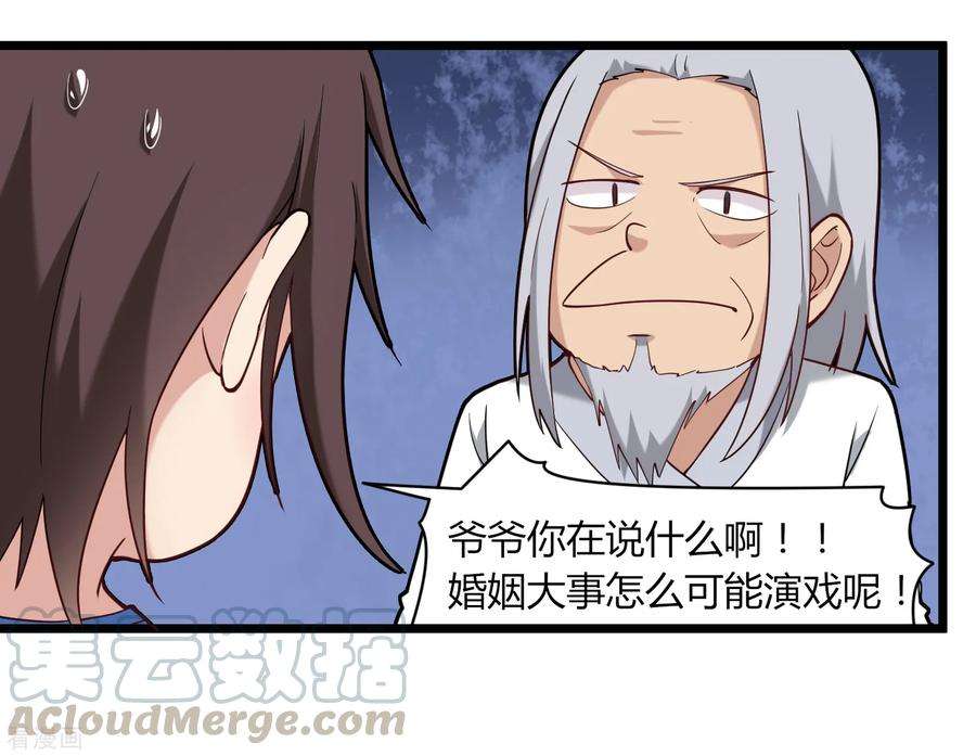 校园护花高手107话 准姑爷