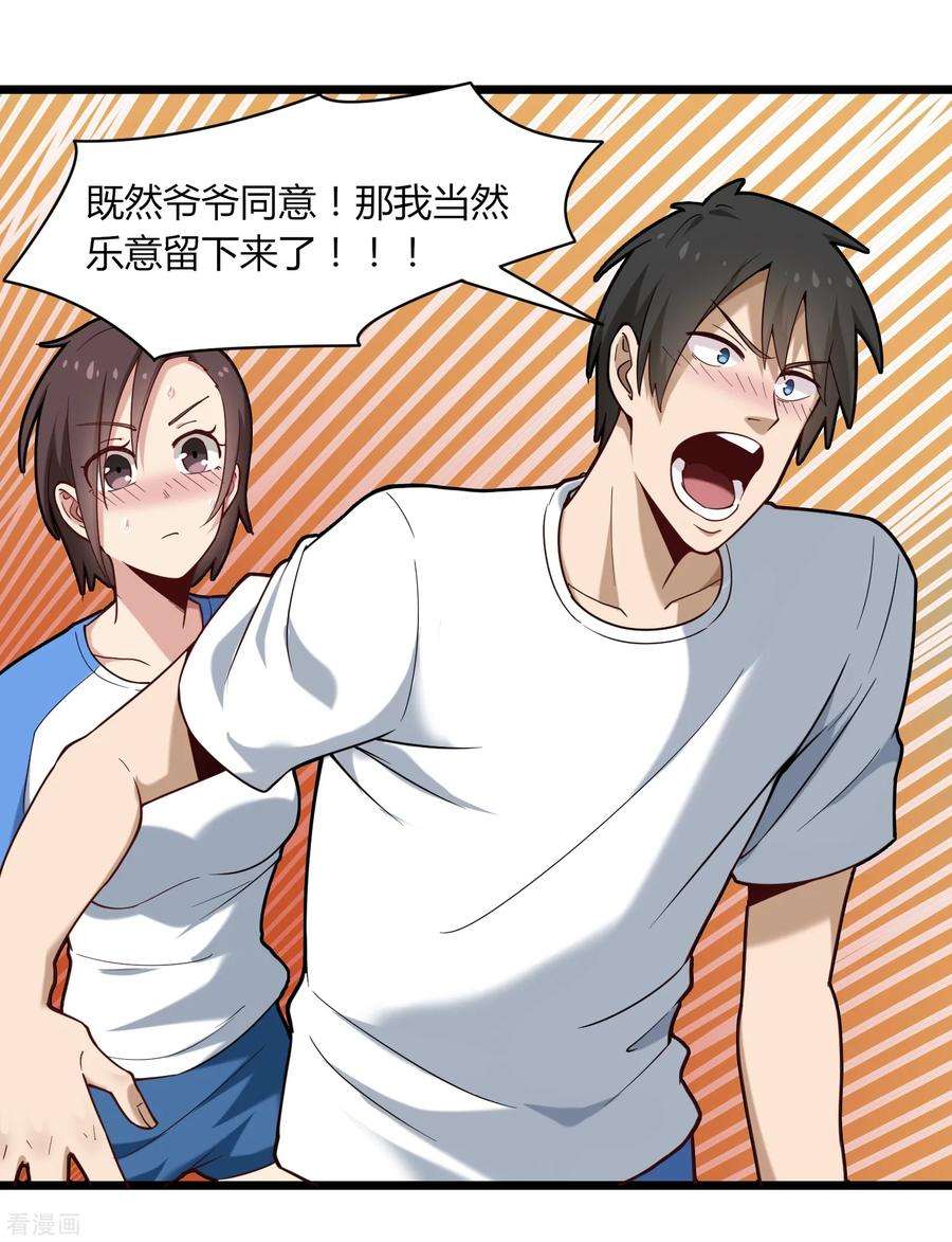 校园护花高手107话 准姑爷