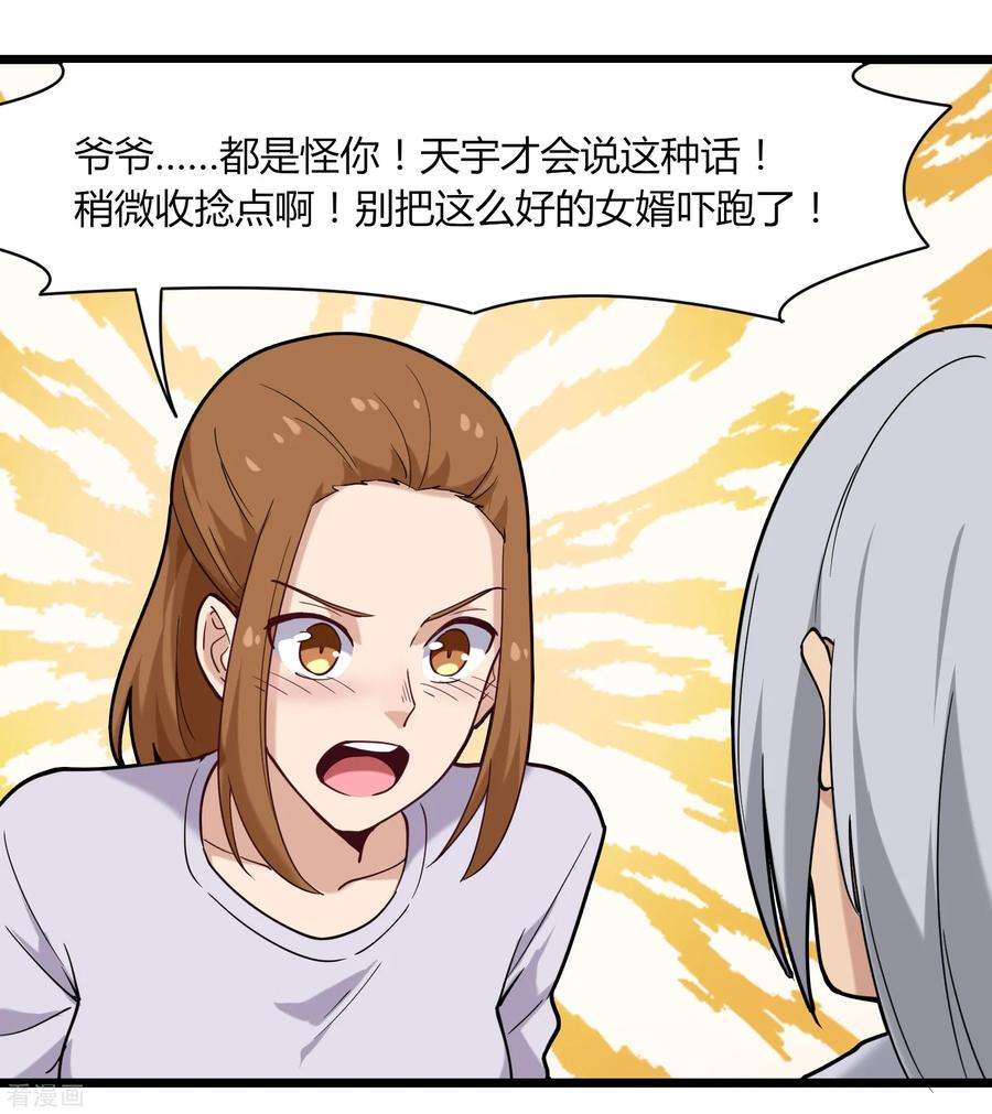 校园护花高手107话 准姑爷