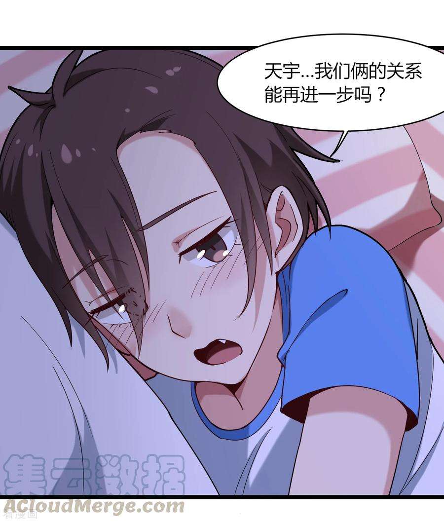 校园护花高手108话 进一步