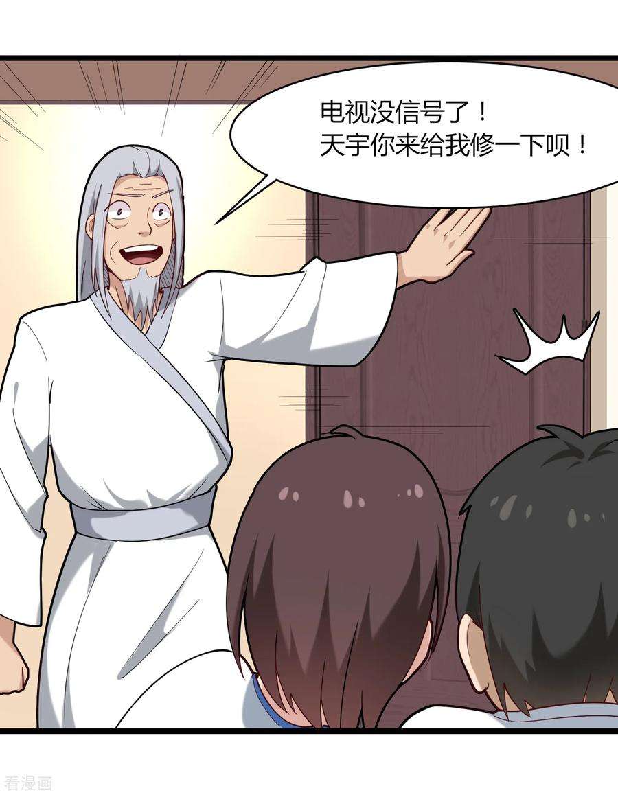 校园护花高手108话 进一步