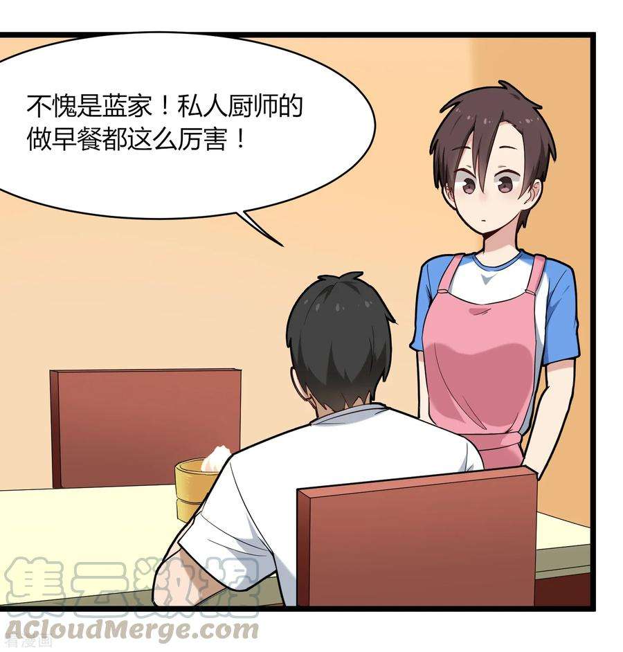 校园护花高手109话 居家贤惠型