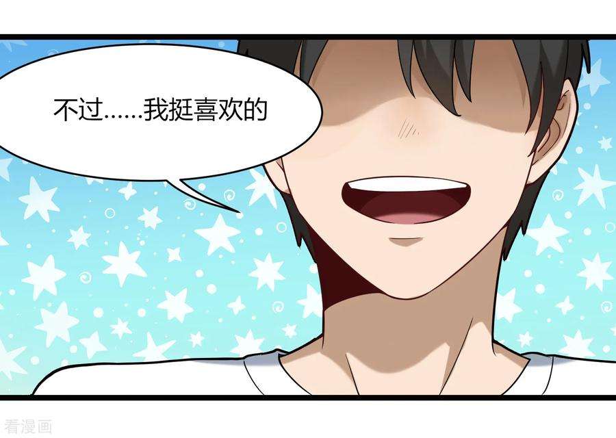 校园护花高手109话 居家贤惠型