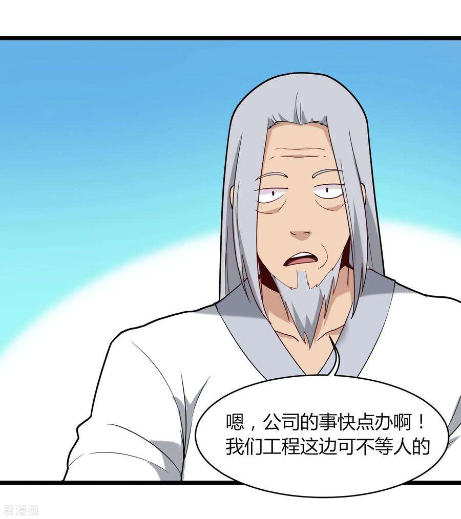 校园护花高手109话 居家贤惠型