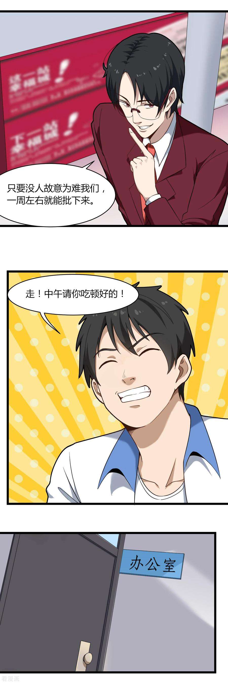 校园护花高手110话 纪公子